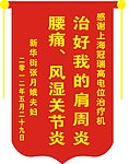 锦旗 红色 医疗