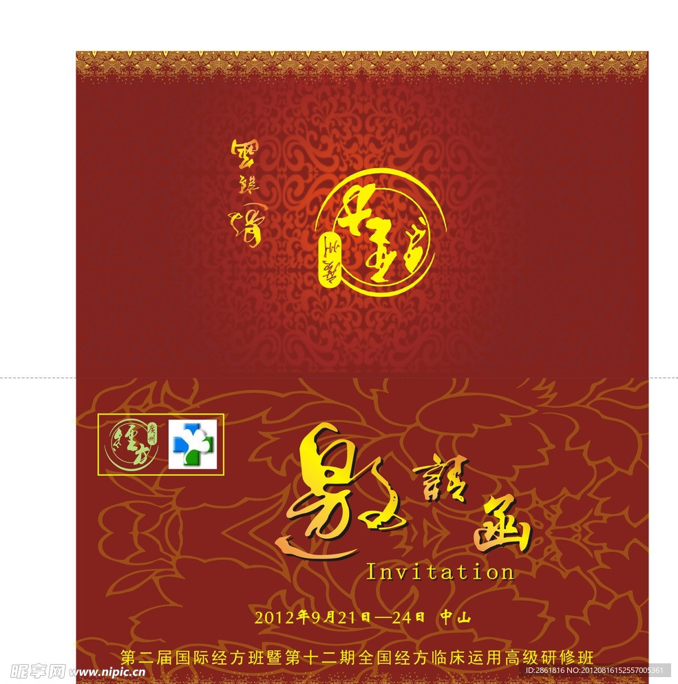 邀请函