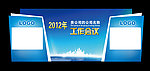 公司会议背景
