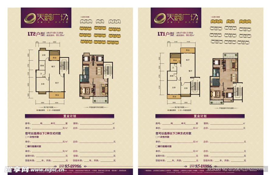 地产置业计划（户型图）