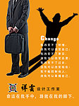 企业文化海报