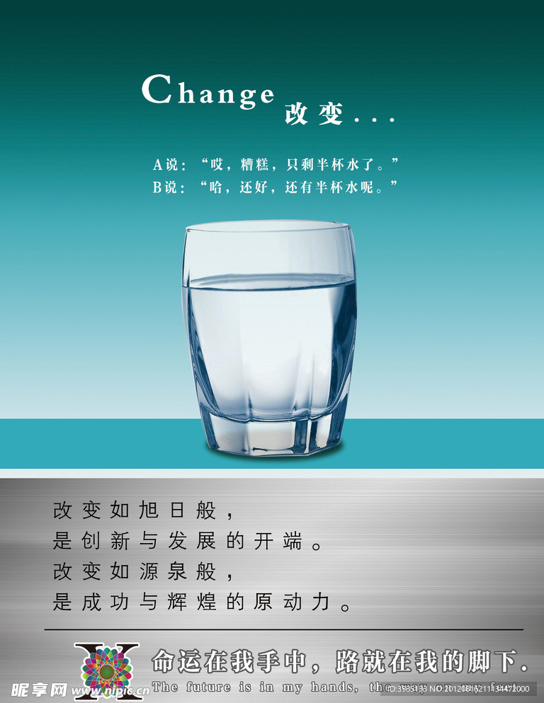 企业文化海报设计