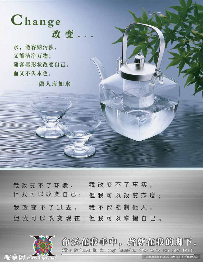 企业文化海报设计
