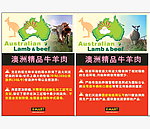 澳洲精品牛羊肉