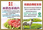 内蒙古羊肉片