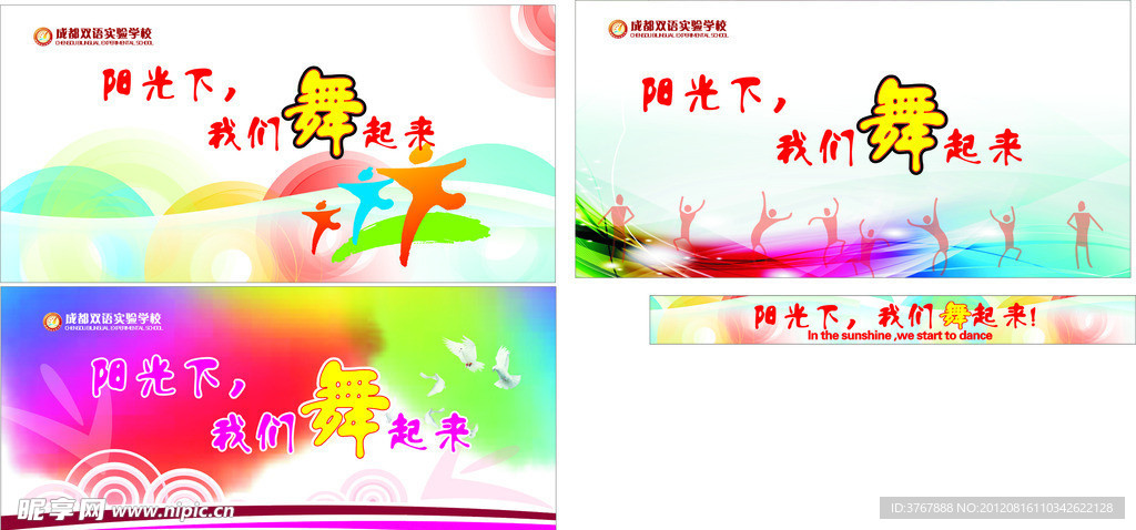 学校运动会