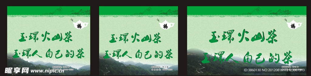 火山茶