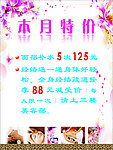 本月特价