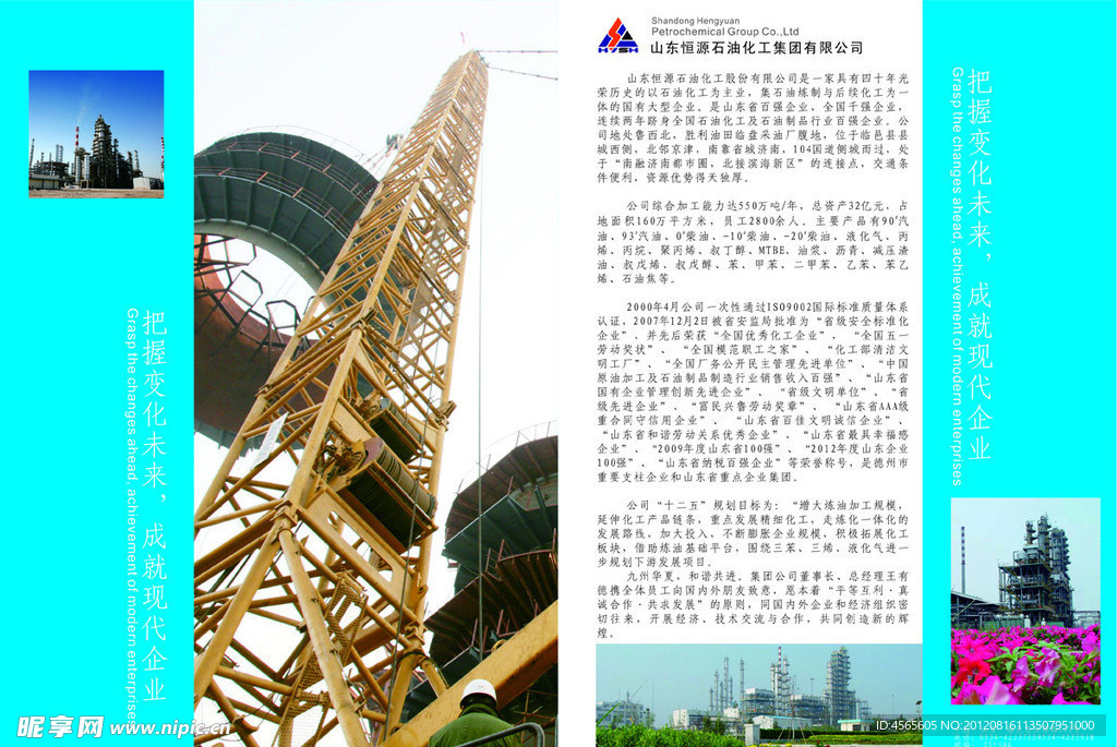 企业简介