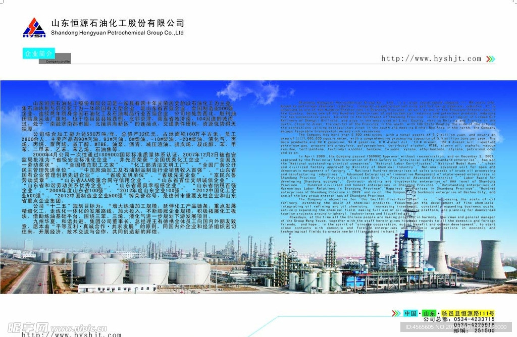 企业简介