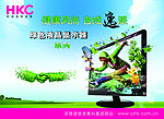 HKC显示器广告