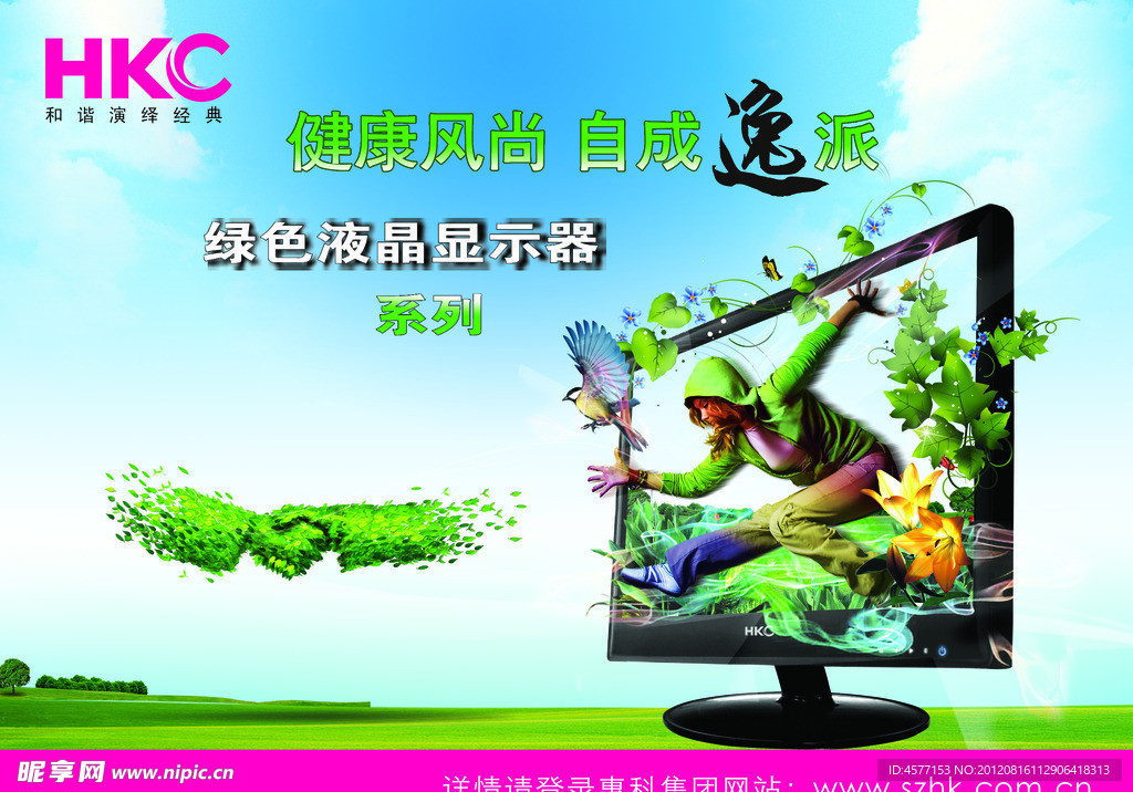 HKC显示器广告