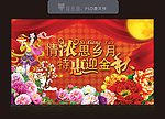 情浓思乡月 特惠迎金秋