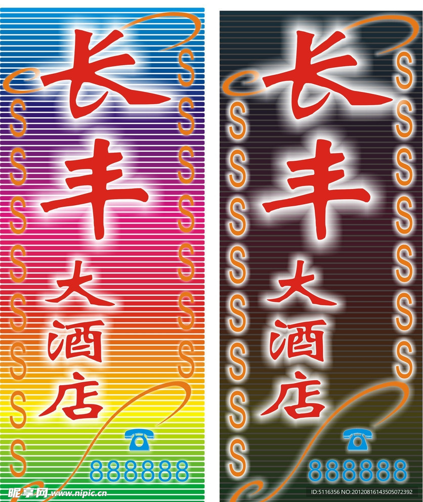 酒店招牌