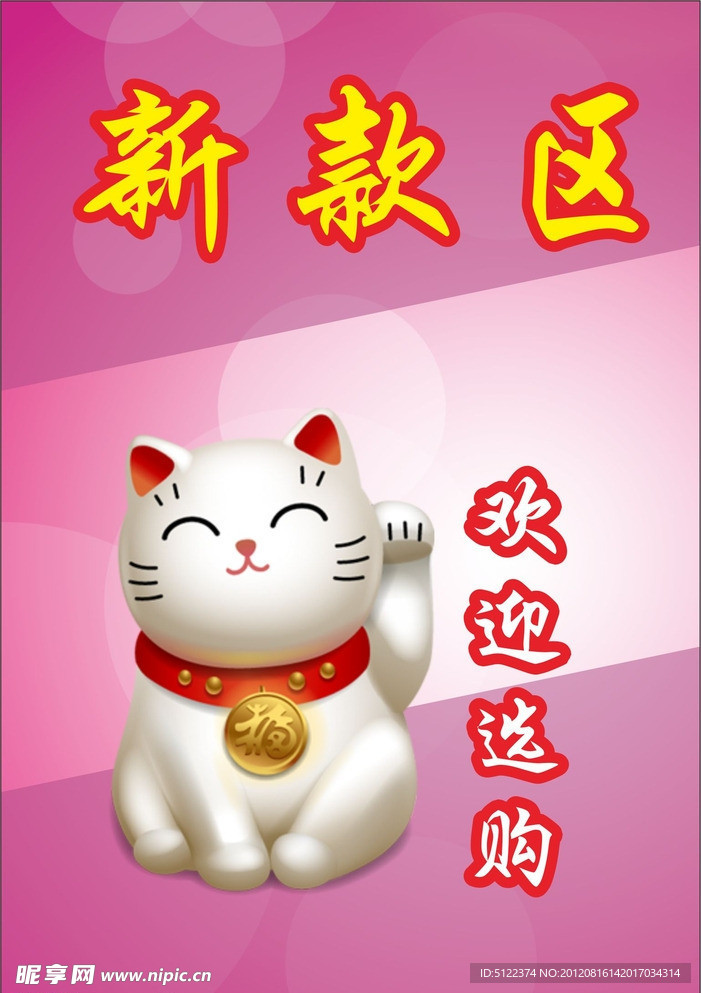 新款区牌子