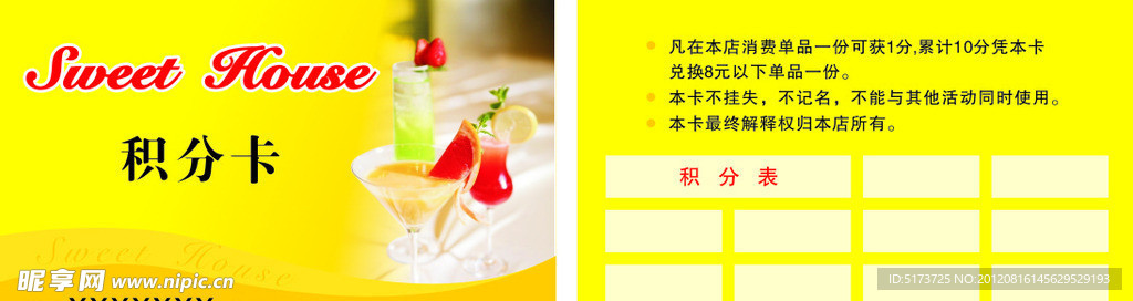 积分卡