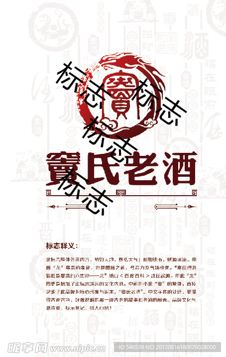 老洒标志