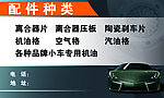 汽车配件名片