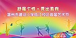 学校艺术节活动
