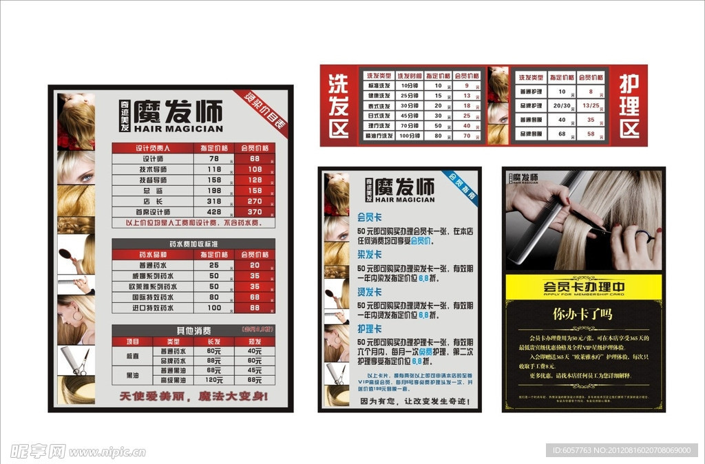 美发海报