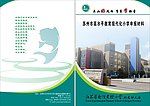 越溪小学申报材料封面设计
