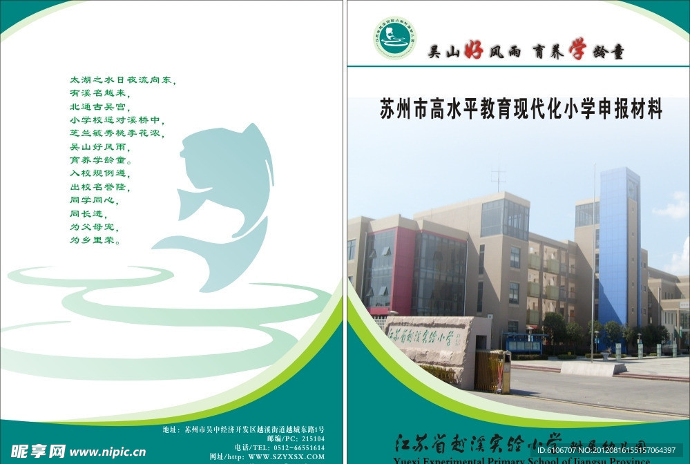 越溪小学申报材料封面设计