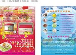碰碰凉宣传单
