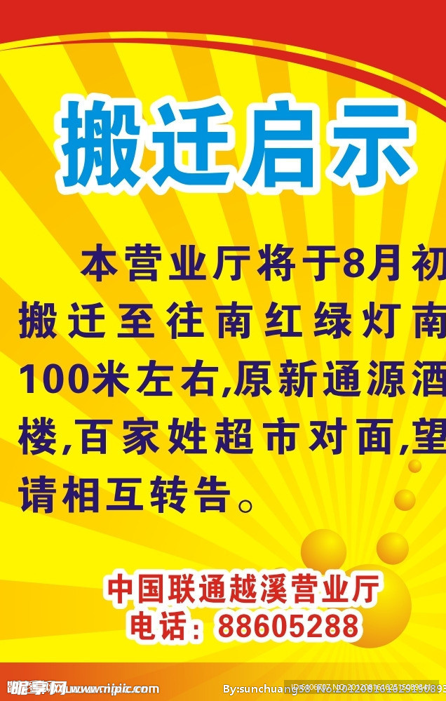 门店海报