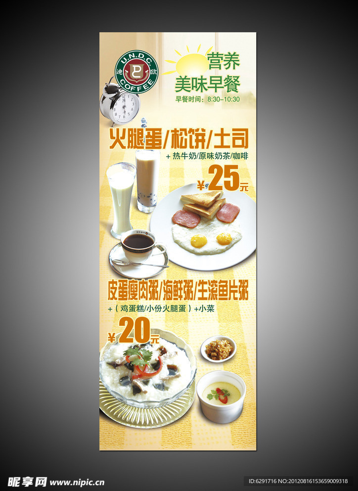 营养早餐X展架