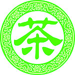 茶字