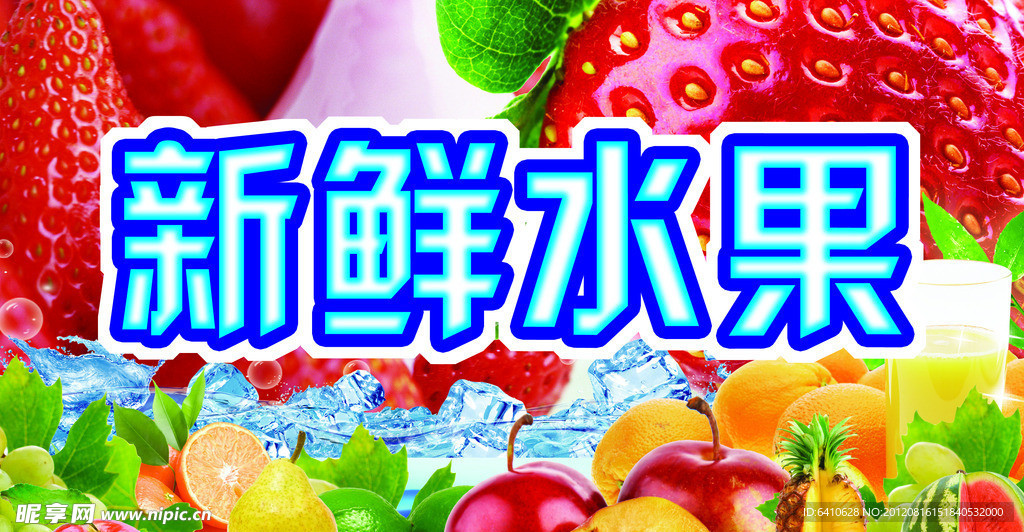 水果海报