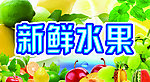 水果海报