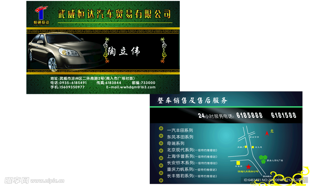 汽车 名片