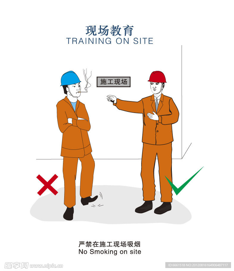 施工现场教育 安全教育