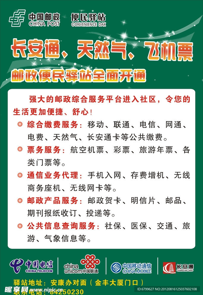中国邮政海报