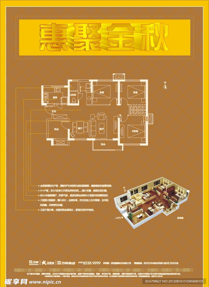 房地产DM单