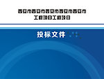 标书封面