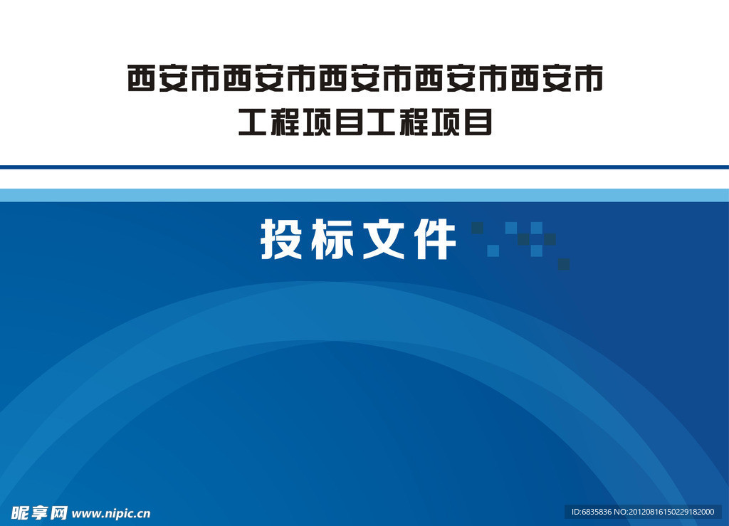 标书封面