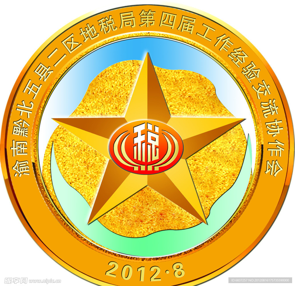 渝南黔北税收标志