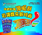 顶呱刮宣传海报