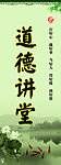 道德讲堂