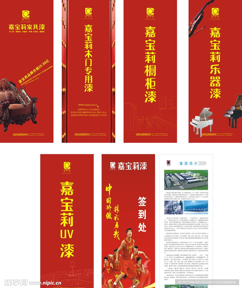漆展架设计