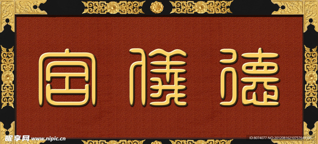 高清古装门牌