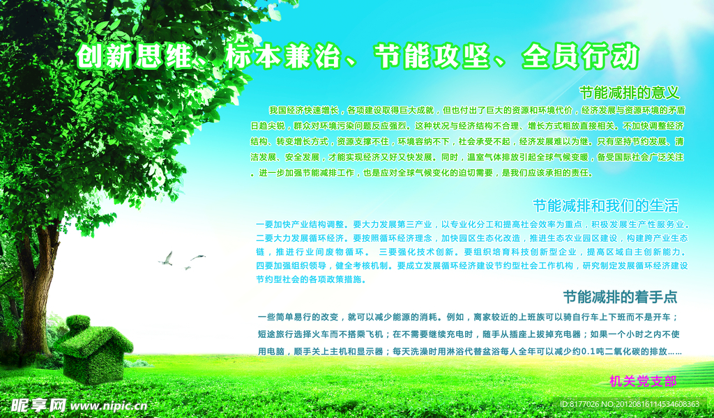节能减排