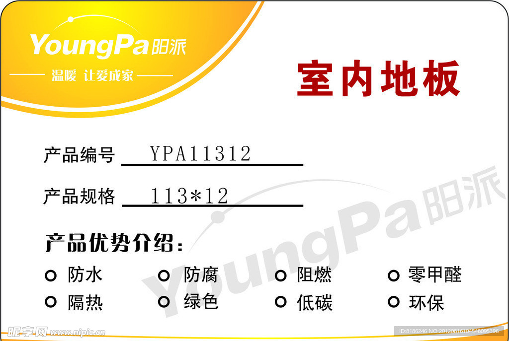 产品标签