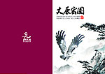 大展宏图