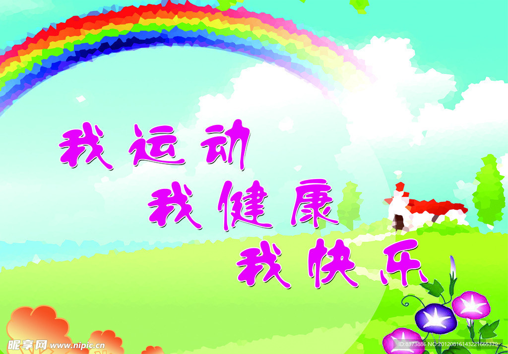 蓝天绿草地大背景