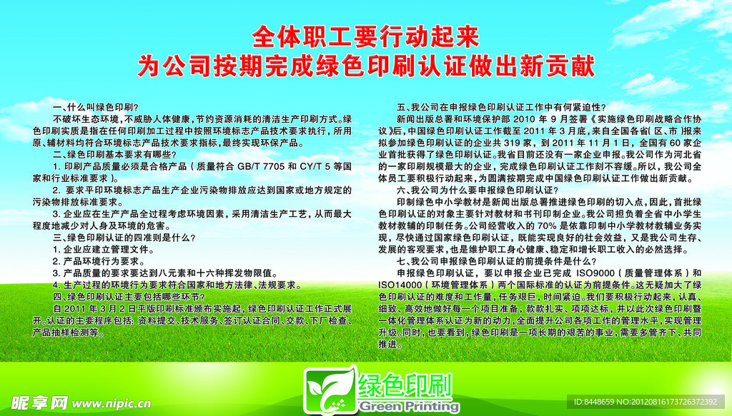绿色印刷
