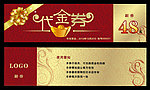 代金券