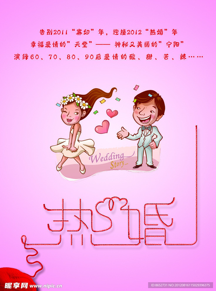 婚庆海报